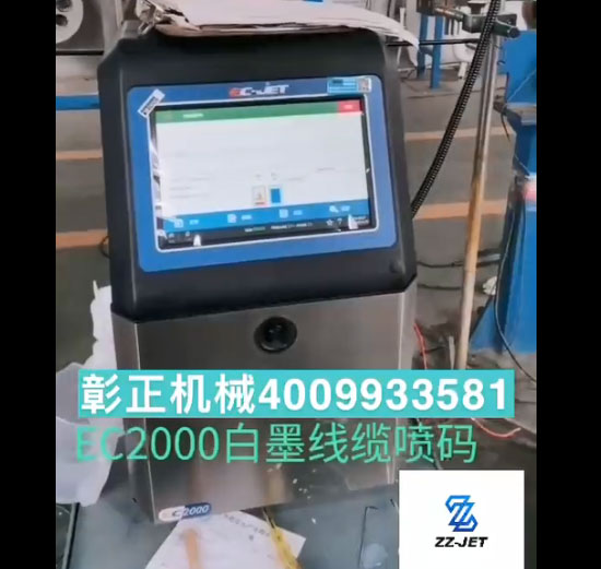 喷码机，喷码机维修服务 油墨耗材-白墨