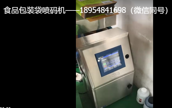 食品包装袋喷码机