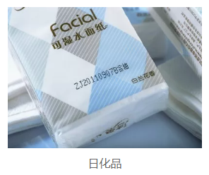日化品行业